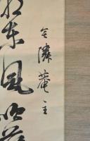 山縣有朋　二行書