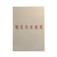 鴨居玲素描集