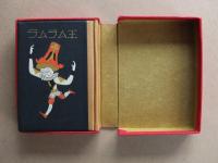 ラムラム王　（武井武雄刊本作品 No.55）