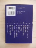 疲労社会