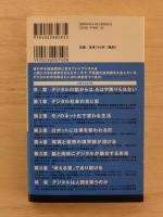 デジタルは人間を奪うのか