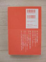 未知との遭遇 : 癒しとしての面接