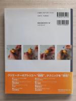 ファンタスティックアニメーションメイキングガイド