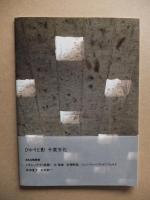 たいせつな風景 : 美術館たより