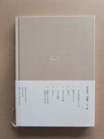 土と土が出会うところ