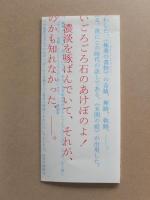 吉増剛造『キセキ gozoCine』チラシ