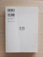 支援　Vol.5　特集：わけること、わけないこと