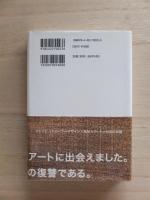 アトリエインカーブ : 現代アートの魔球