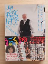 早稲田文学 2号　特集 : ミシェル・ビュトール ＜新しい小説＞の末弟／＜未来の小説＞の祖父