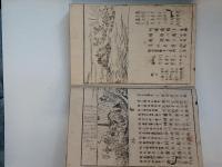 増字永代節用　下巻