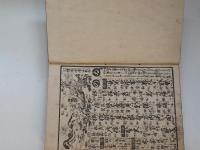 増字永代節用　下巻