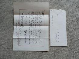式場隆三郎書簡　大佛次郎宛