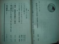 情況　1969年9・10月合併号　特集ファシズム論