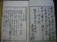 人間万事教訓書　揃五巻2冊