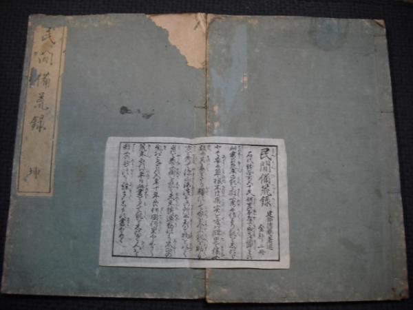 帝国美術院第四回 美術展覧会図録 日本画之部(文部省編