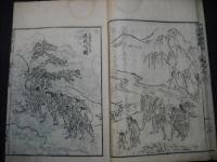 民間備荒録　 上下巻揃
