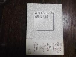 真っ白でいるよりも　初版