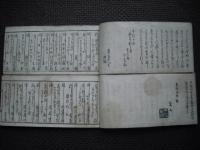 （北越）俳家人名録