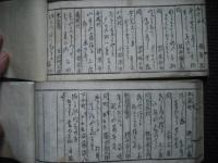 （北越）俳家人名録