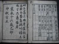 新刊倭玉篇　中巻下巻