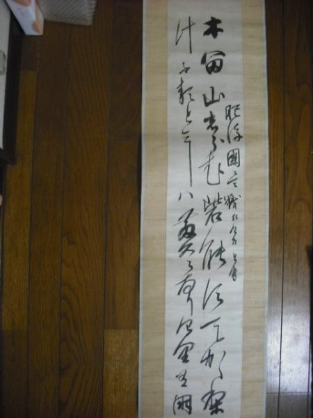 ht19670717　一休宗純の書？　山縣有朋の額2点おまとめで ht19670717 一休宗純の書？ 山縣有朋の額2点おまとめで ht19670717 一休