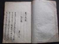 藤の首途　天（俳諧）