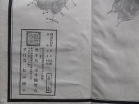 新潟県市町村自治区域新旧町村全図