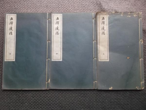 帝国美術院第三回 美術展覧会図録 日本画之部(文部省編