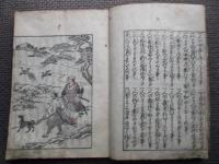 増補絵入　小笠原流百箇條　万家日用文章　明和新刻　躾方諸礼