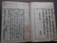 増補絵入　小笠原流百箇條　万家日用文章　明和新刻　躾方諸礼