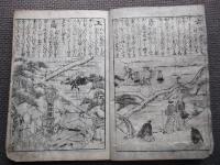 明和改正　頭書　御成敗式目