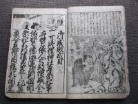 明和改正　頭書　御成敗式目