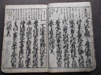 明和改正　頭書　御成敗式目