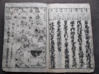 明和改正　頭書　御成敗式目