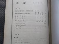 画論　第２５号　