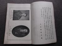 中魚沼郡地主鑑