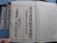 五帖壹部御文寸珍　全１５巻揃