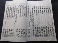 越後国頸城郡村々高付　慶応四年