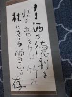 小林存書幅「うま酒の・・・」