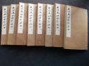 大風流田能村竹田 全8冊揃