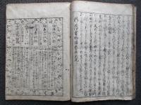 絵入　新薄雪物語　（都賢女鑑）揃