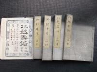 北越雪譜　初編・二編揃　江戸版