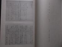 良寛並雲坪展図録