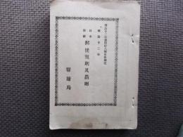 日本帝国郵便規則及罰則　明治十三年