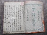 英雄圖會 : 全