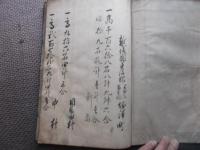 越後国魚沼郡冨実郷上田庄村鑑