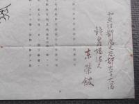 北魚沼郡湯之谷村大字大湯　鉱泉場湯元　東栄館案内