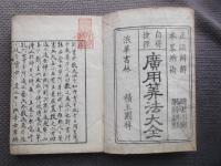 広用　算法大全