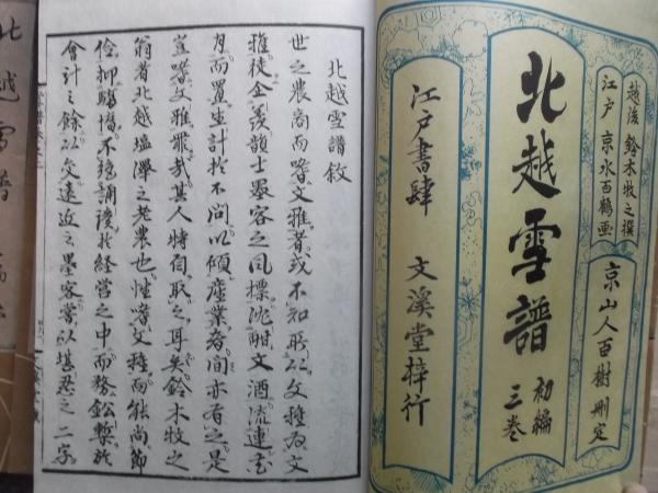 北越雪譜 全七巻 複製本(鈴木牧之) / 古本、中古本、古書籍の通販は