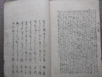 俳諧　天波自兎詞扶　